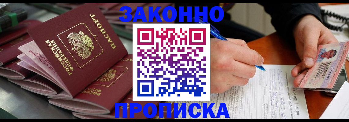прописка в квартире в Усолье-Сибирском